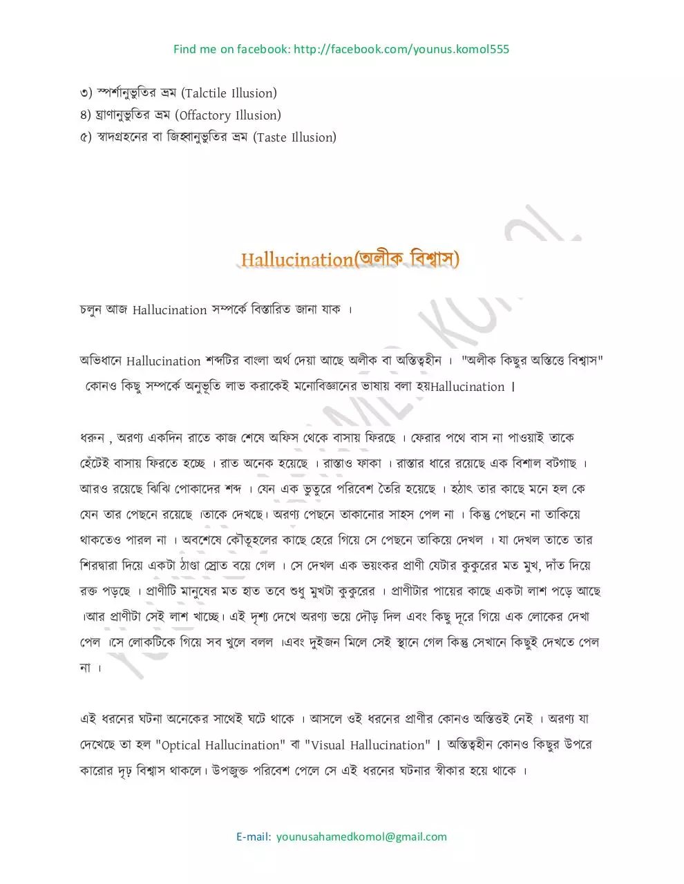 Page 2 of 7, Monobigganer koyekti guruttopurro bishoy (PC version)