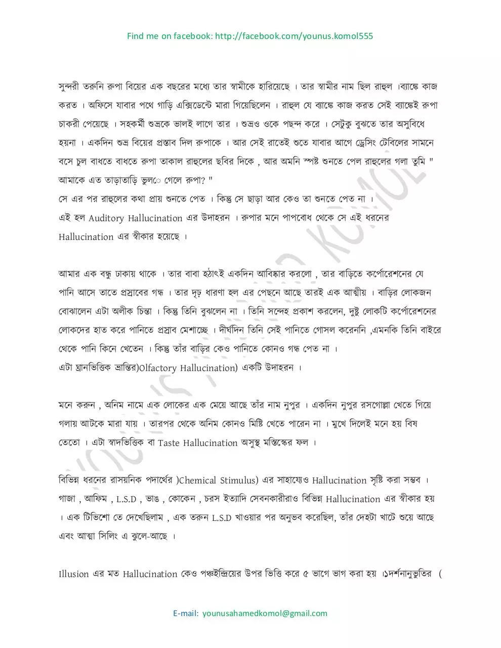 Page 3 of 7, Monobigganer koyekti guruttopurro bishoy (PC version)