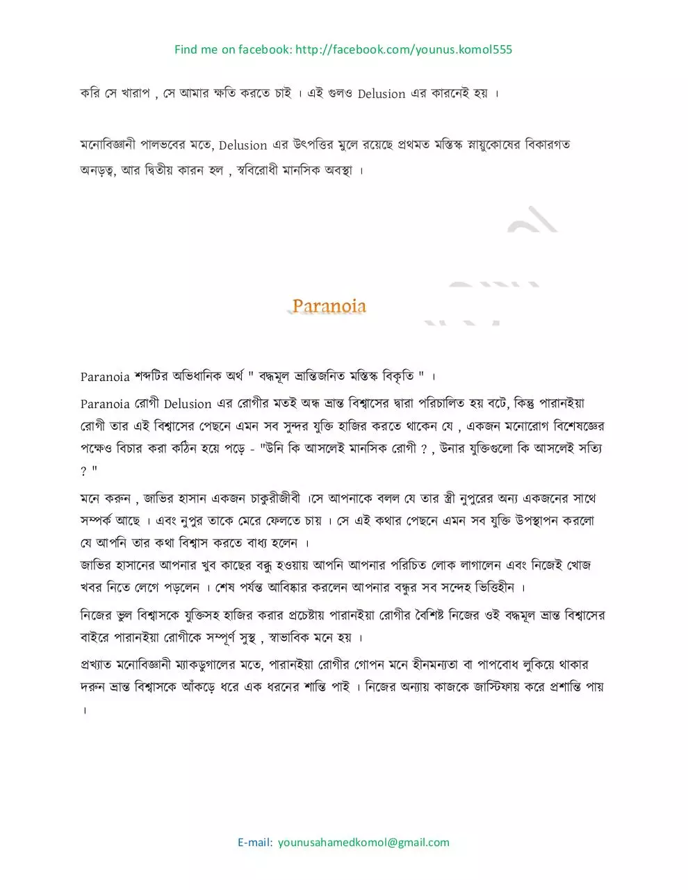 Page 5 of 7, Monobigganer koyekti guruttopurro bishoy (PC version)