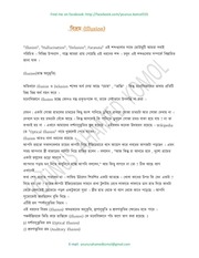Page 1, Monobigganer koyekti guruttopurro bishoy (PC version)