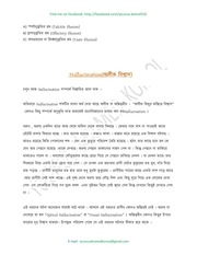 Page 2, Monobigganer koyekti guruttopurro bishoy (PC version)