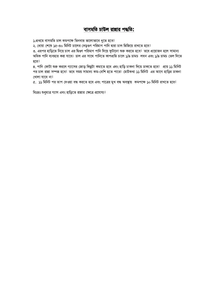 Page 1 of 1, চাউল রান্নার পদ্ধতি