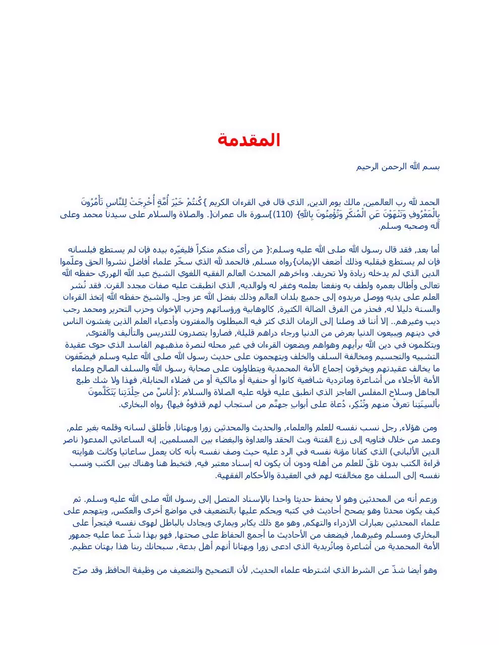 Page 2 of 44, على ناصر الالباني