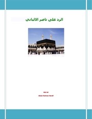 Page 1, على ناصر الالباني