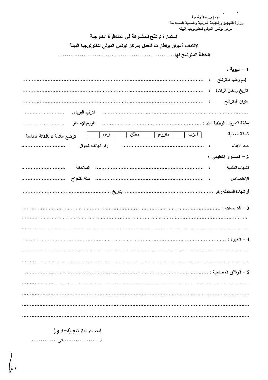 Page 3 of 3, فتح و استمارة