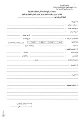 Page 3, فتح و استمارة