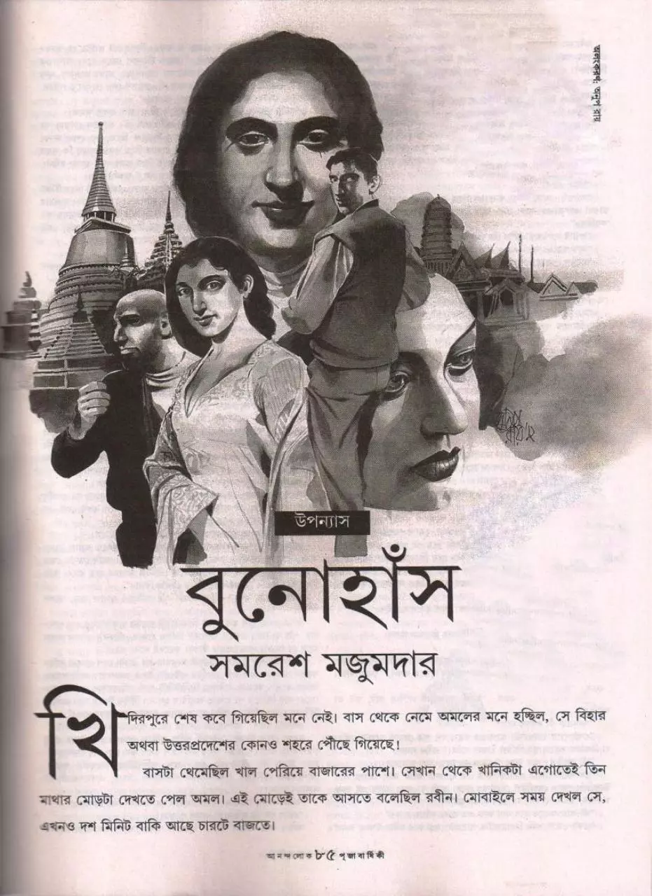 Page 1 of 38, Buno Haansh Pujabarshiki Anandalok 1419 RajibGhorui.Com