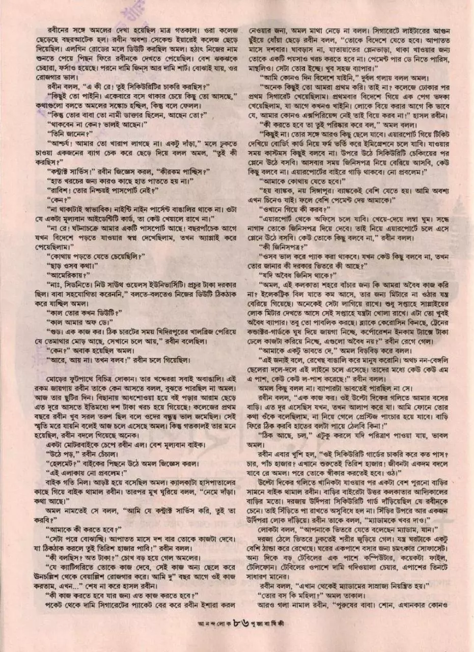 Page 2 of 38, Buno Haansh Pujabarshiki Anandalok 1419 RajibGhorui.Com