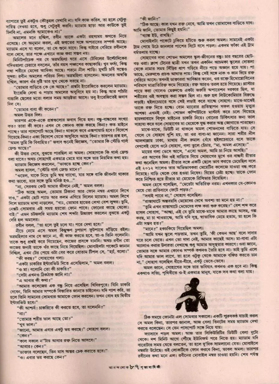 Page 3 of 38, Buno Haansh Pujabarshiki Anandalok 1419 RajibGhorui.Com