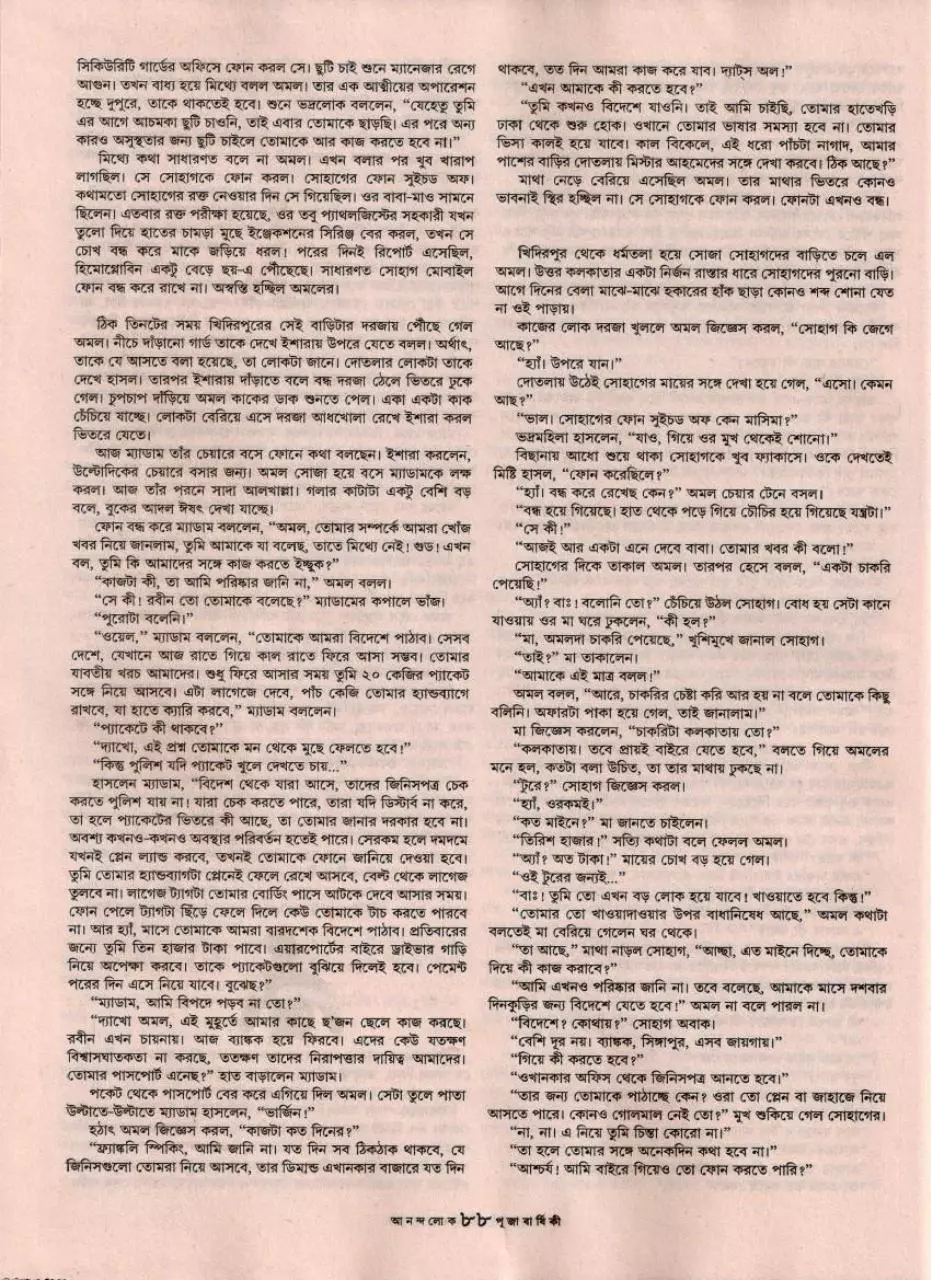 Page 4 of 38, Buno Haansh Pujabarshiki Anandalok 1419 RajibGhorui.Com