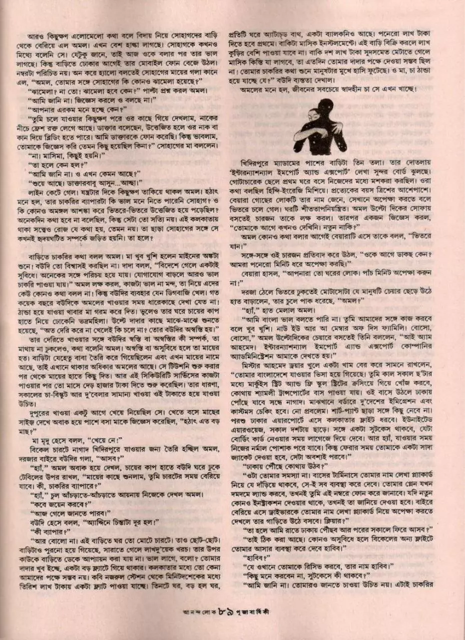 Page 5 of 38, Buno Haansh Pujabarshiki Anandalok 1419 RajibGhorui.Com