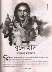 Page 1, Buno Haansh Pujabarshiki Anandalok 1419 RajibGhorui.Com