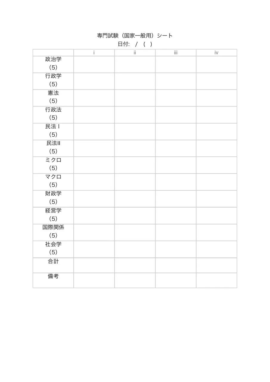 Page 1 of 1, 20140516 sheet02(国家 専門)