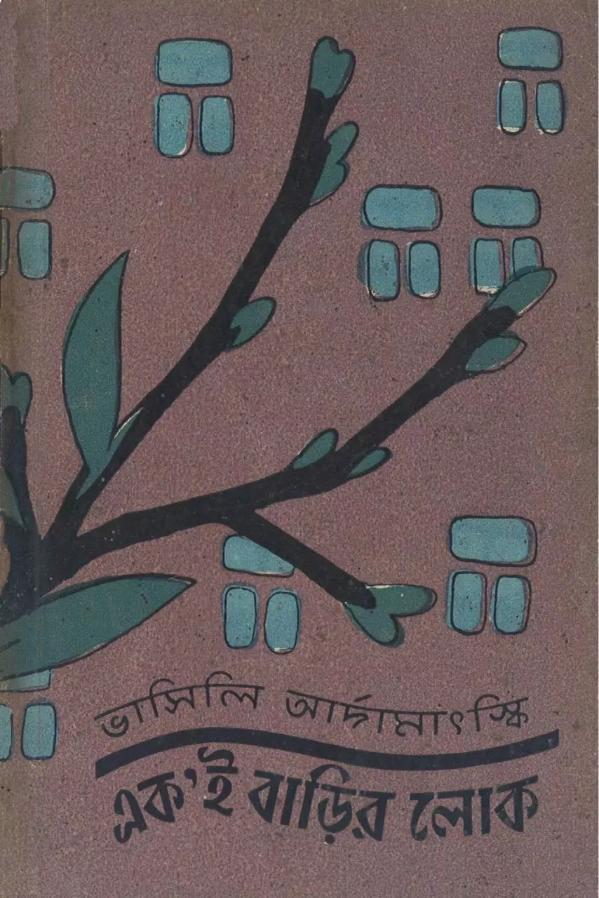 Page 1 of 134, Aki Barir Lok Vasili Ardamatski