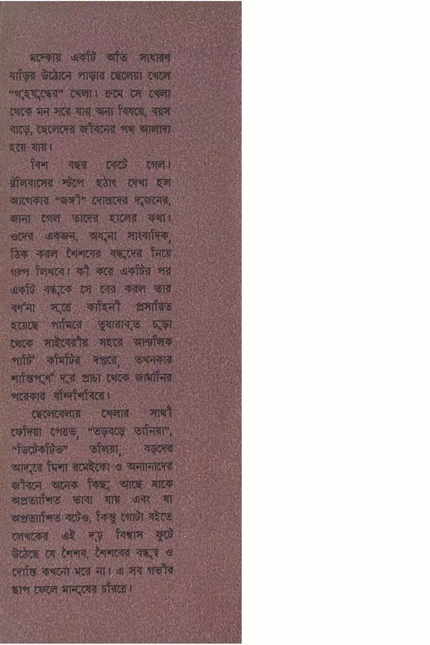Page 2 of 134, Aki Barir Lok Vasili Ardamatski
