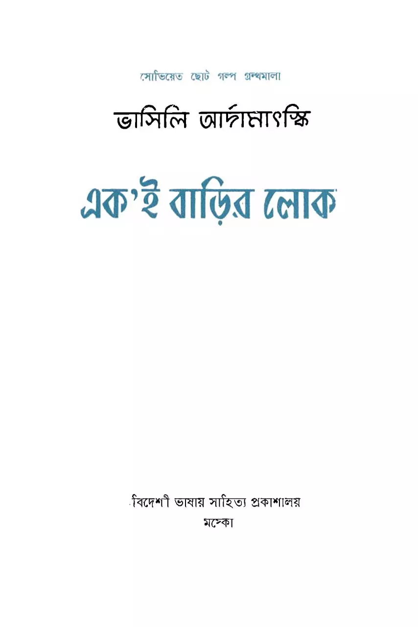 Page 5 of 134, Aki Barir Lok Vasili Ardamatski