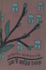 Page 1, Aki Barir Lok Vasili Ardamatski