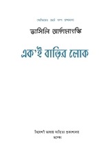 Page 5, Aki Barir Lok Vasili Ardamatski