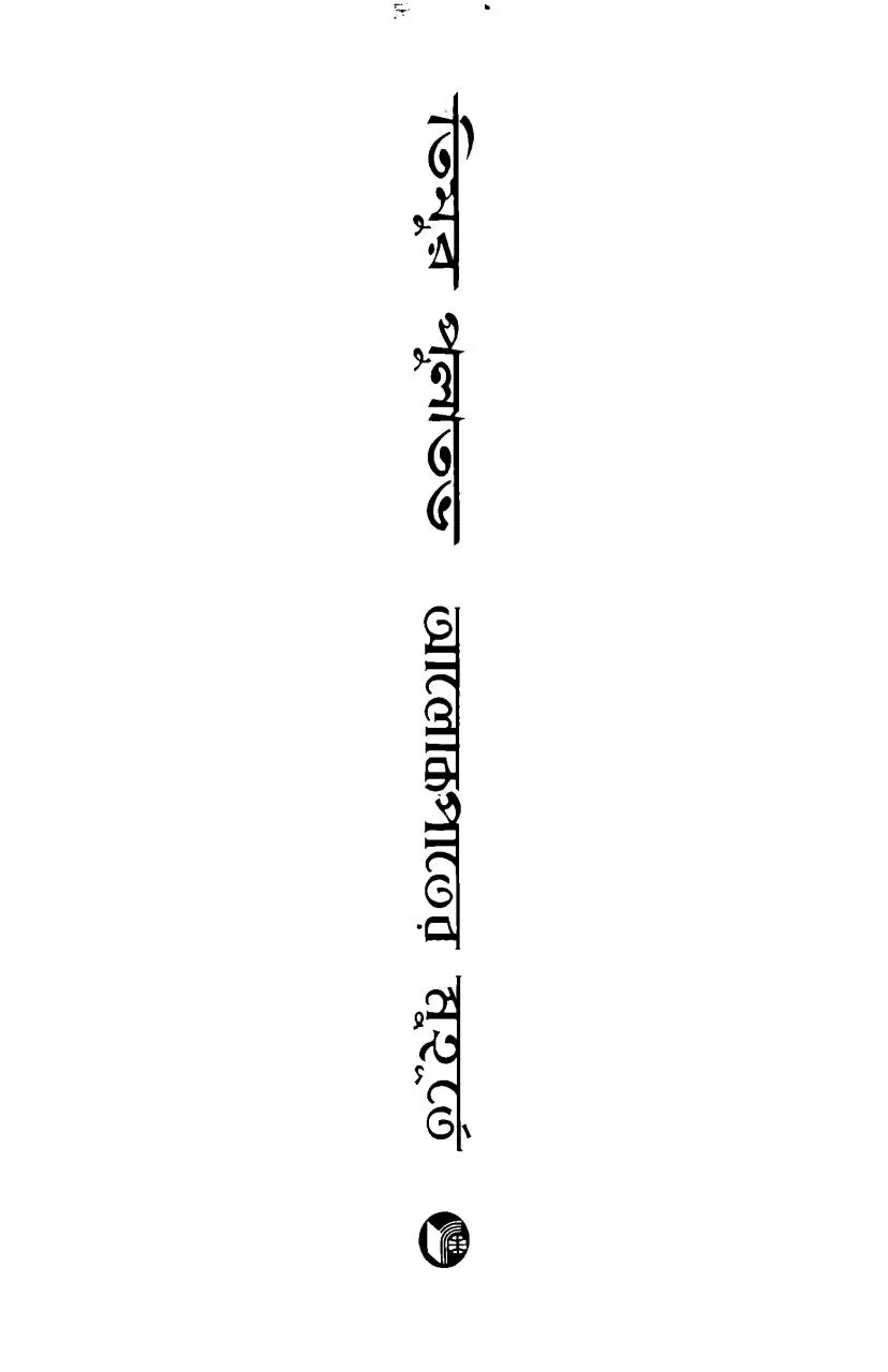 Page 2 of 282, Alokpater Muhurte Timur Pulatov