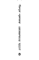 Page 2, Alokpater Muhurte Timur Pulatov