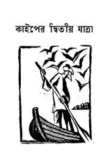 Page 5, Alokpater Muhurte Timur Pulatov