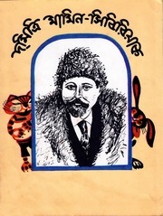 Page 5, Alyonushkar Galpo Dmitry Mamin Sibiryak