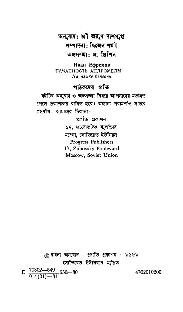 Page 4 of 491, Andromida Niharika Ivan Yefremov