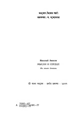 Page 4, Anwishto Hridoy Apochito Hritpindo Nikolay Amosov