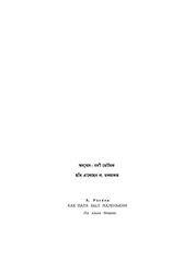 Page 4, Baba Jakhon Chhoto Alexander Raskin