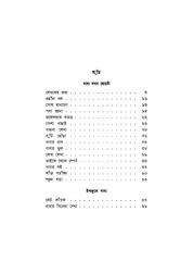 Page 5, Baba Jakhon Chhoto Alexander Raskin