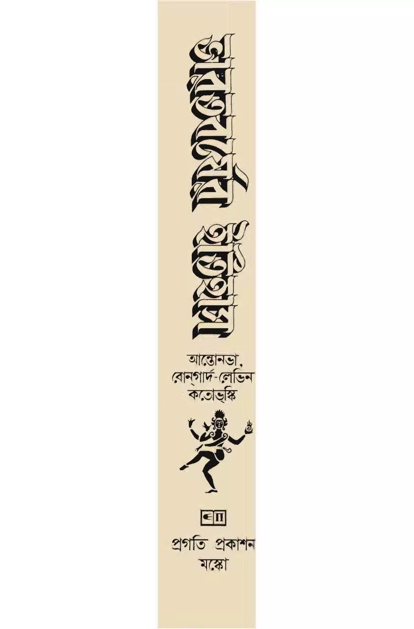 Page 2 of 784, Bharatbarsher Itihash