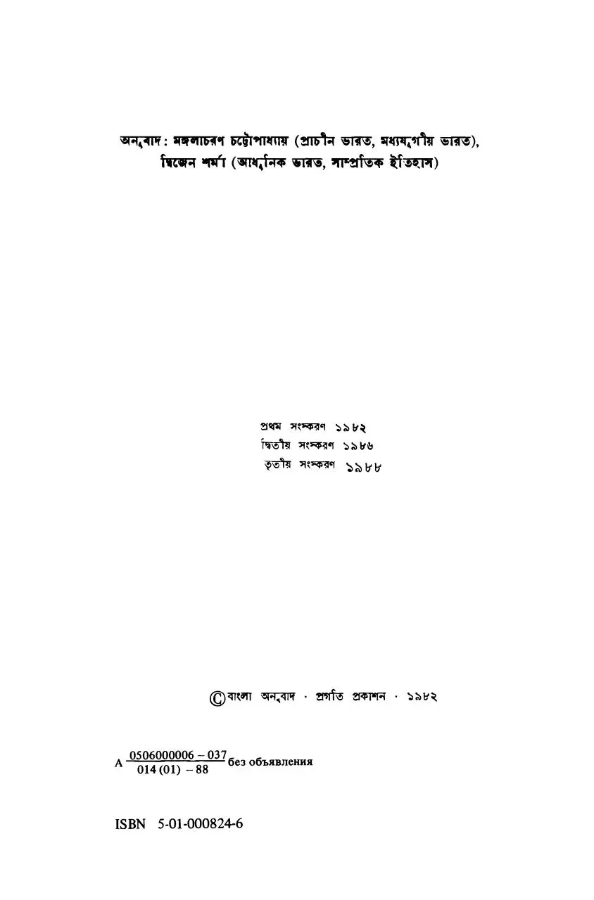 Page 4 of 784, Bharatbarsher Itihash