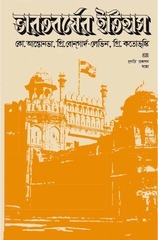 Page 1, Bharatbarsher Itihash