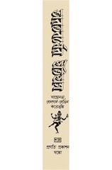 Page 2, Bharatbarsher Itihash