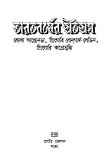 Page 3, Bharatbarsher Itihash