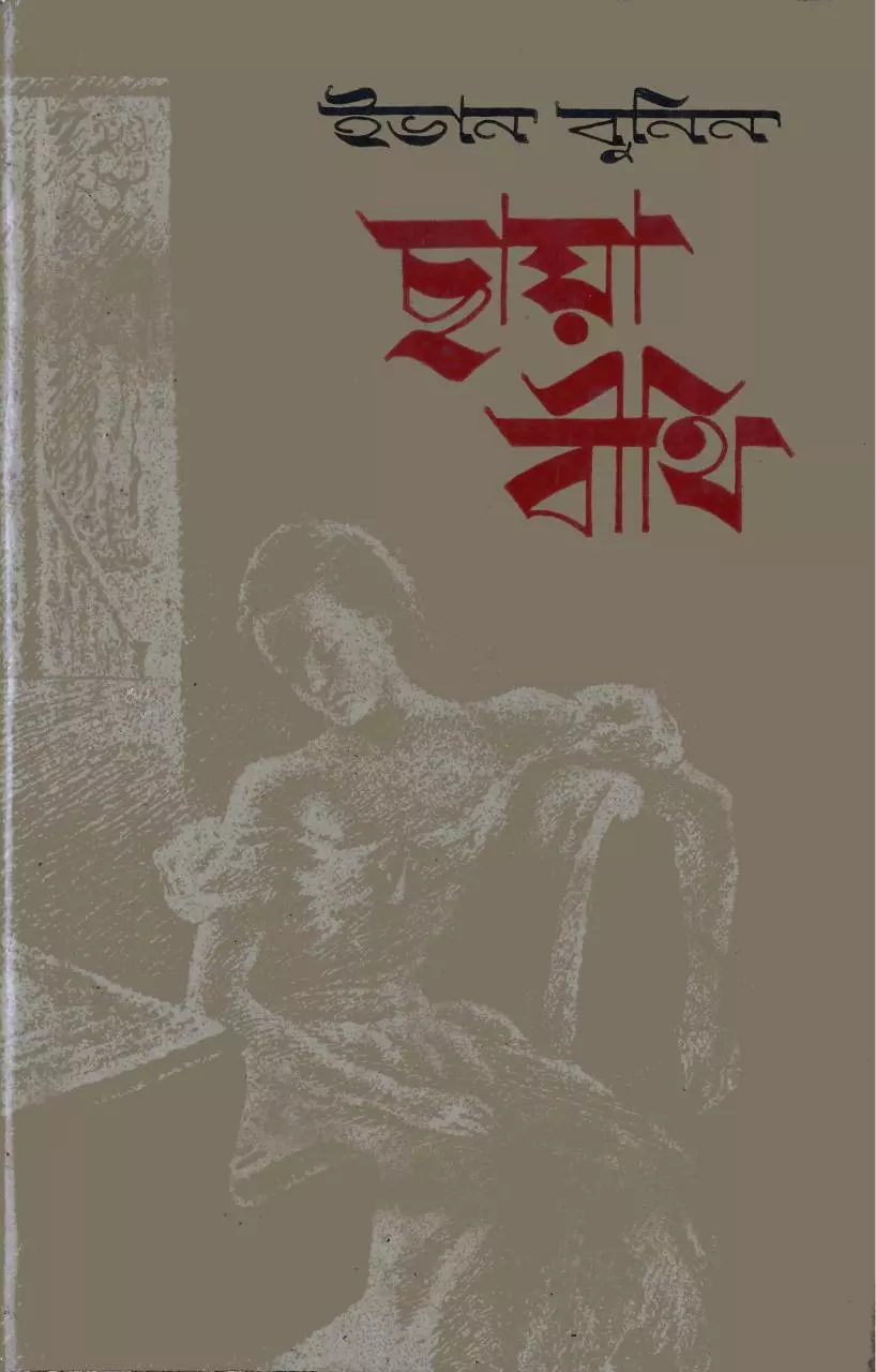 Page 1 of 440, Chhaya Beethi Ivan Bunin