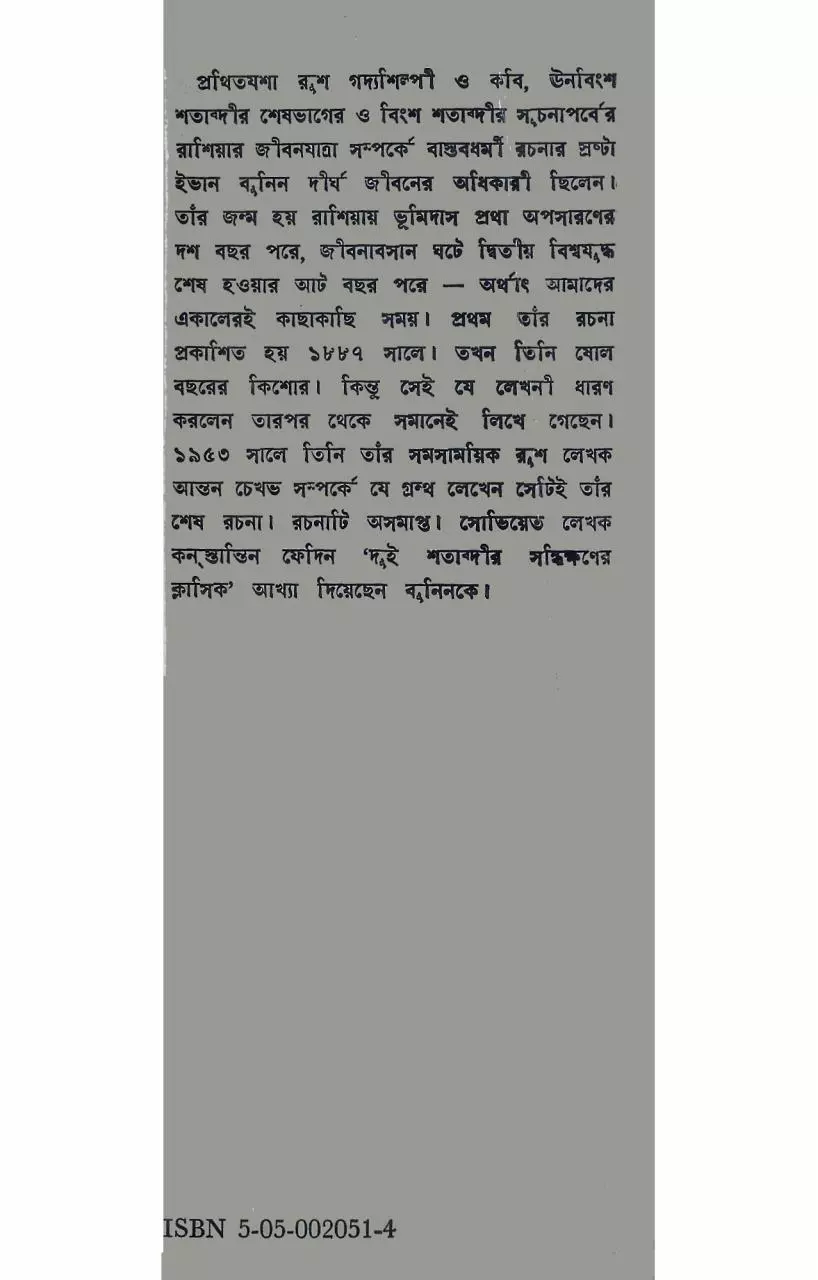 Page 5 of 440, Chhaya Beethi Ivan Bunin