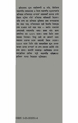 Page 5, Chhaya Beethi Ivan Bunin
