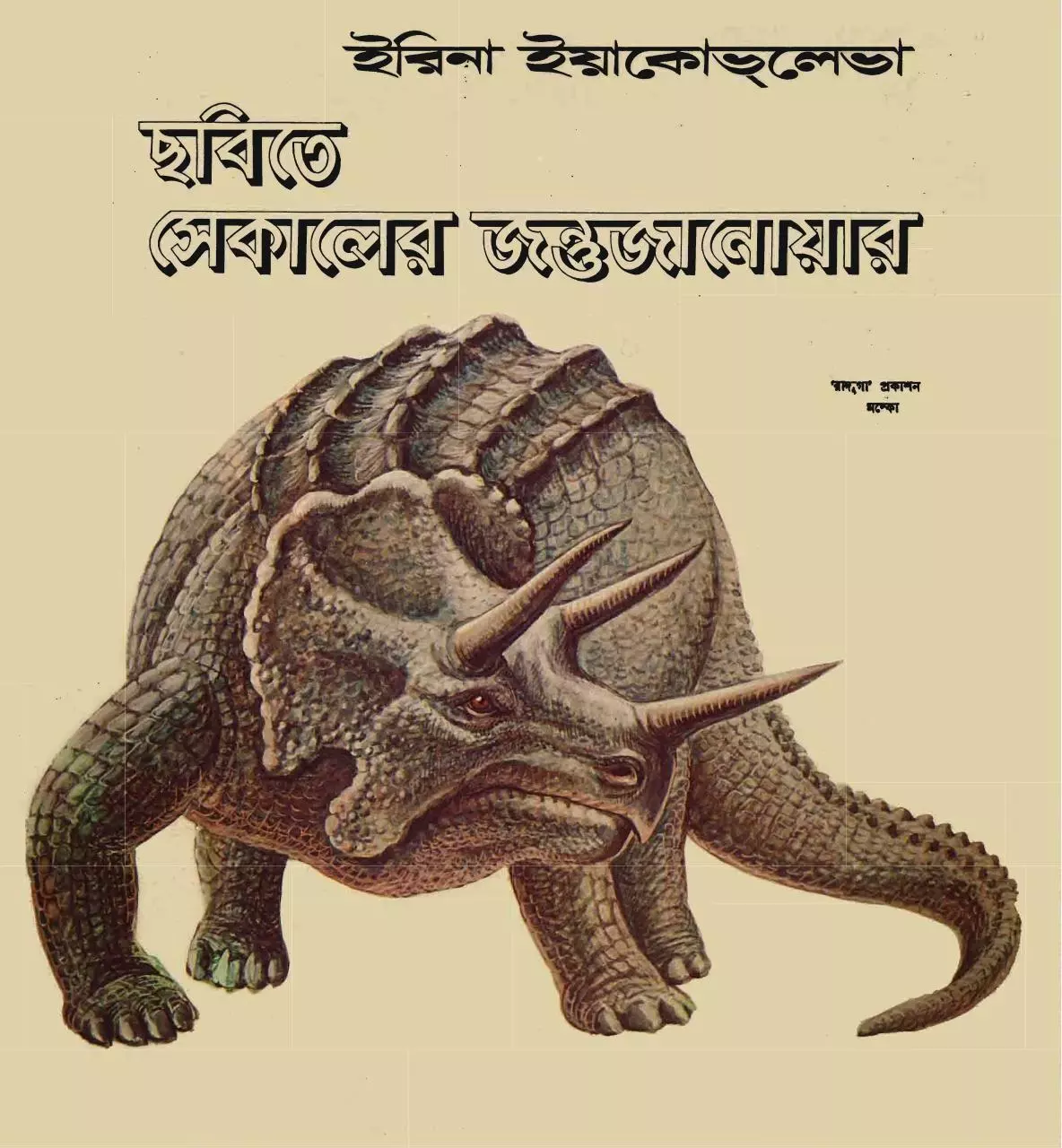 Page 1 of 44, Chhobite Shekaler Jontu Janoar Irina Yakovleva