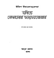 Page 3, Chhobite Shekaler Jontu Janoar Irina Yakovleva