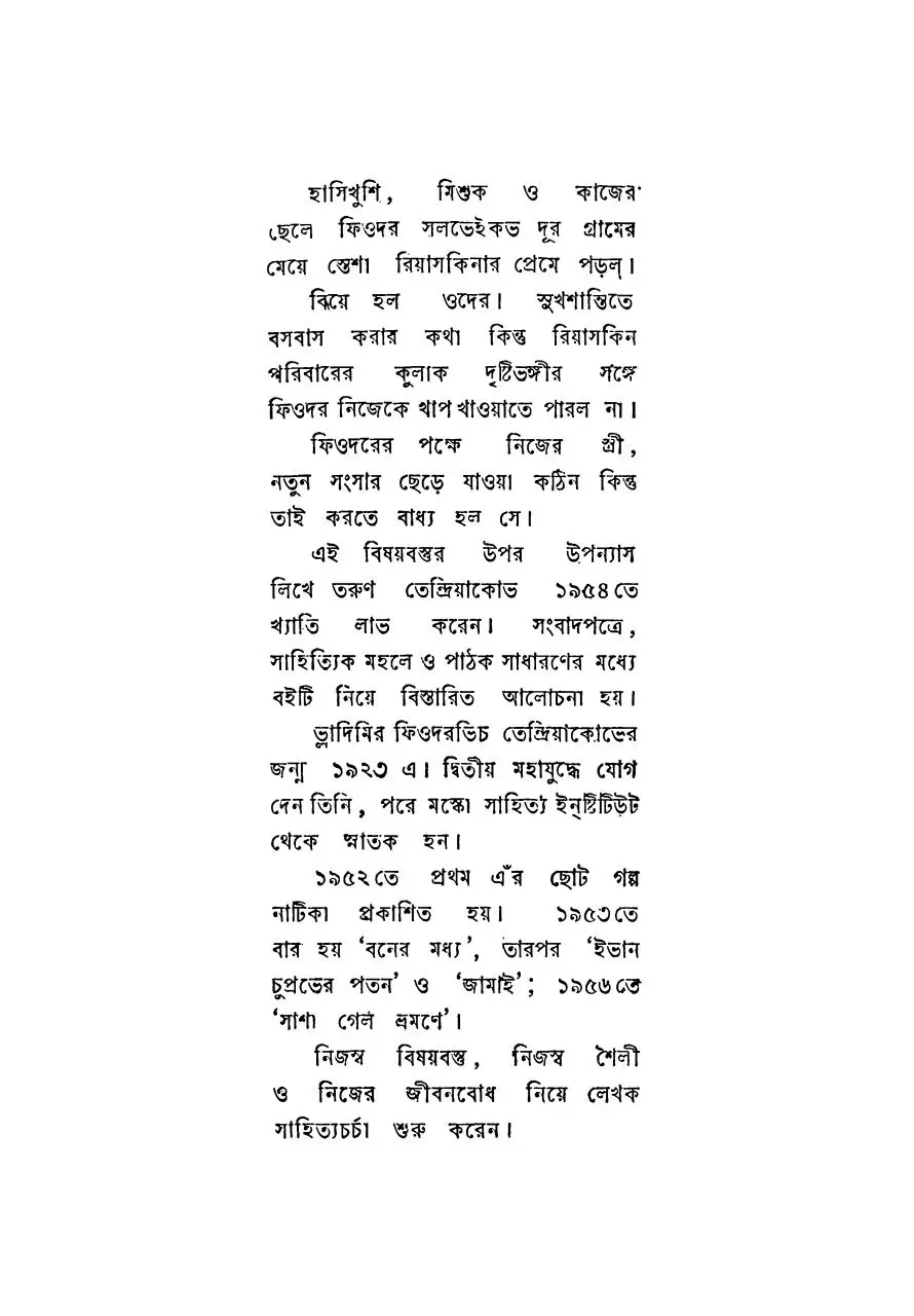 Page 2 of 214, Jamai Vladimir Tendryakov