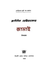 Page 5, Jamai Vladimir Tendryakov