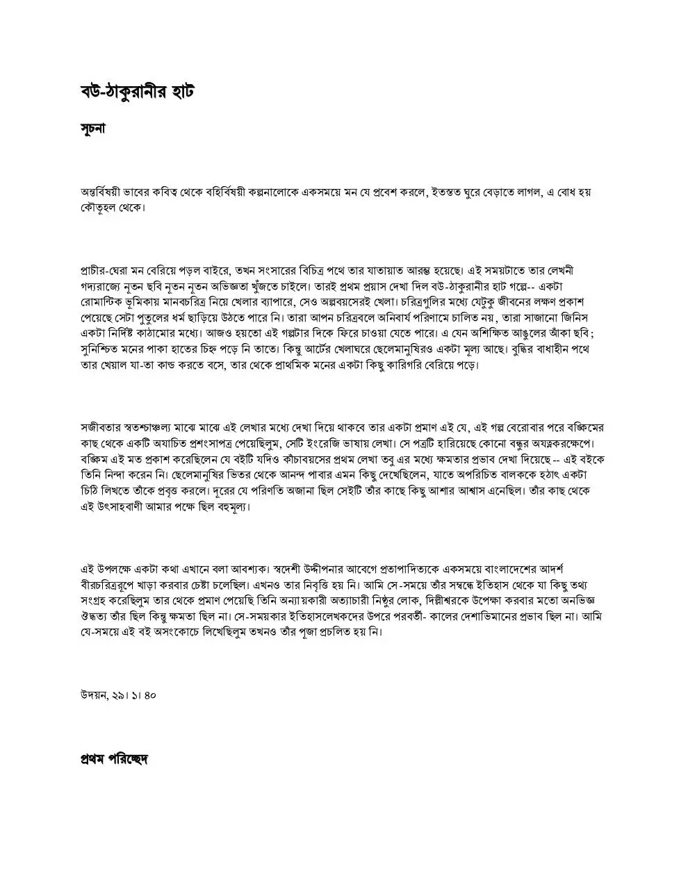 Page 1 of 137, হাট
