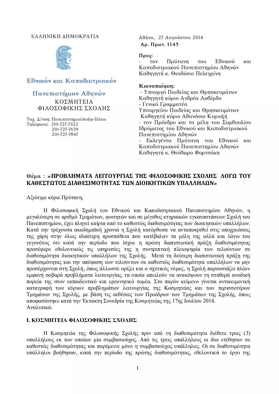 Page 1 of 13, provlimata leitourgias filosofikis logo diathesimotitas