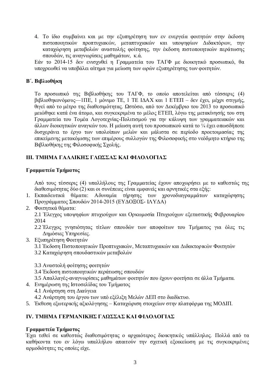 Page 3 of 13, provlimata leitourgias filosofikis logo diathesimotitas