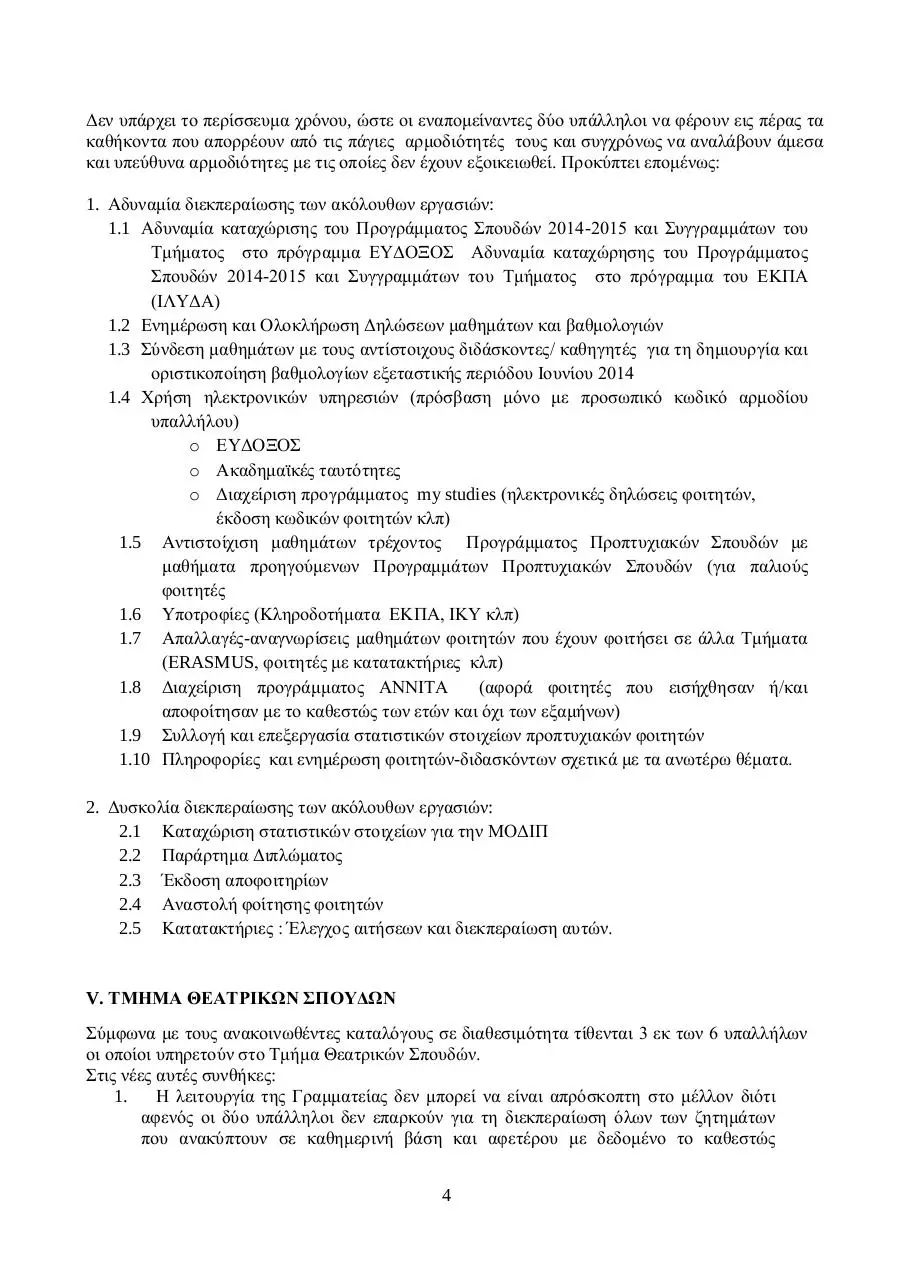 Page 4 of 13, provlimata leitourgias filosofikis logo diathesimotitas