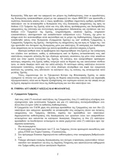Page 2, provlimata leitourgias filosofikis logo diathesimotitas