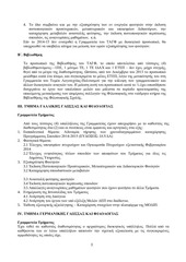 Page 3, provlimata leitourgias filosofikis logo diathesimotitas