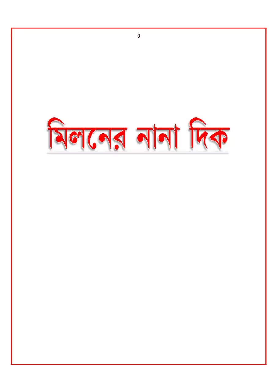 Page 1 of 63, নানাদিক