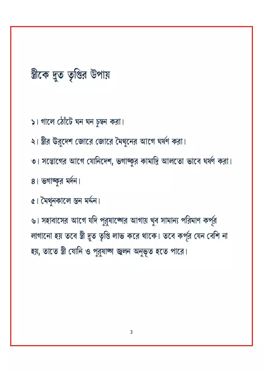 Page 4 of 63, নানাদিক